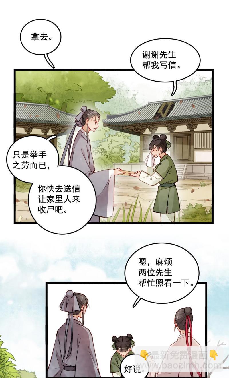 《聊斋梦谈》22 第2页