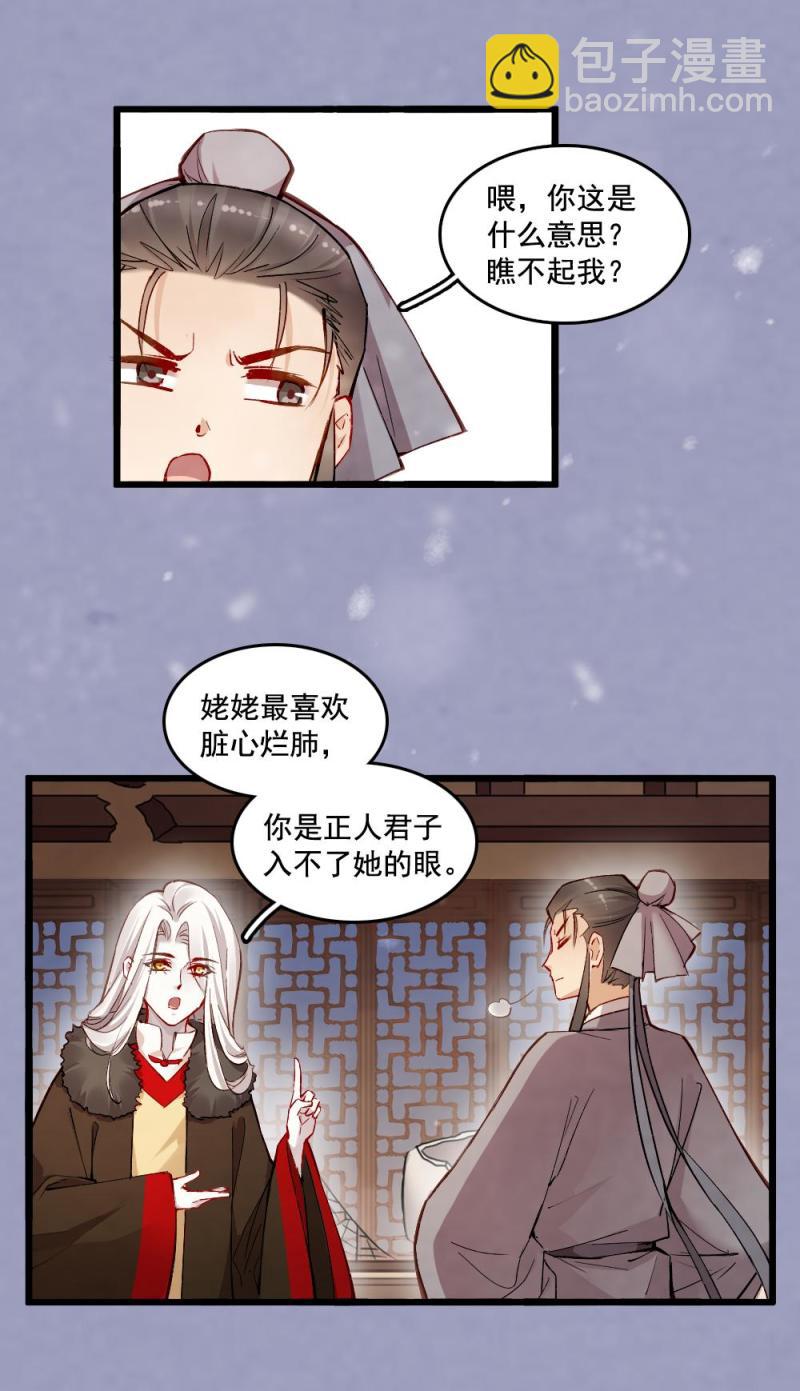 《聊斋梦谈》22 第30页