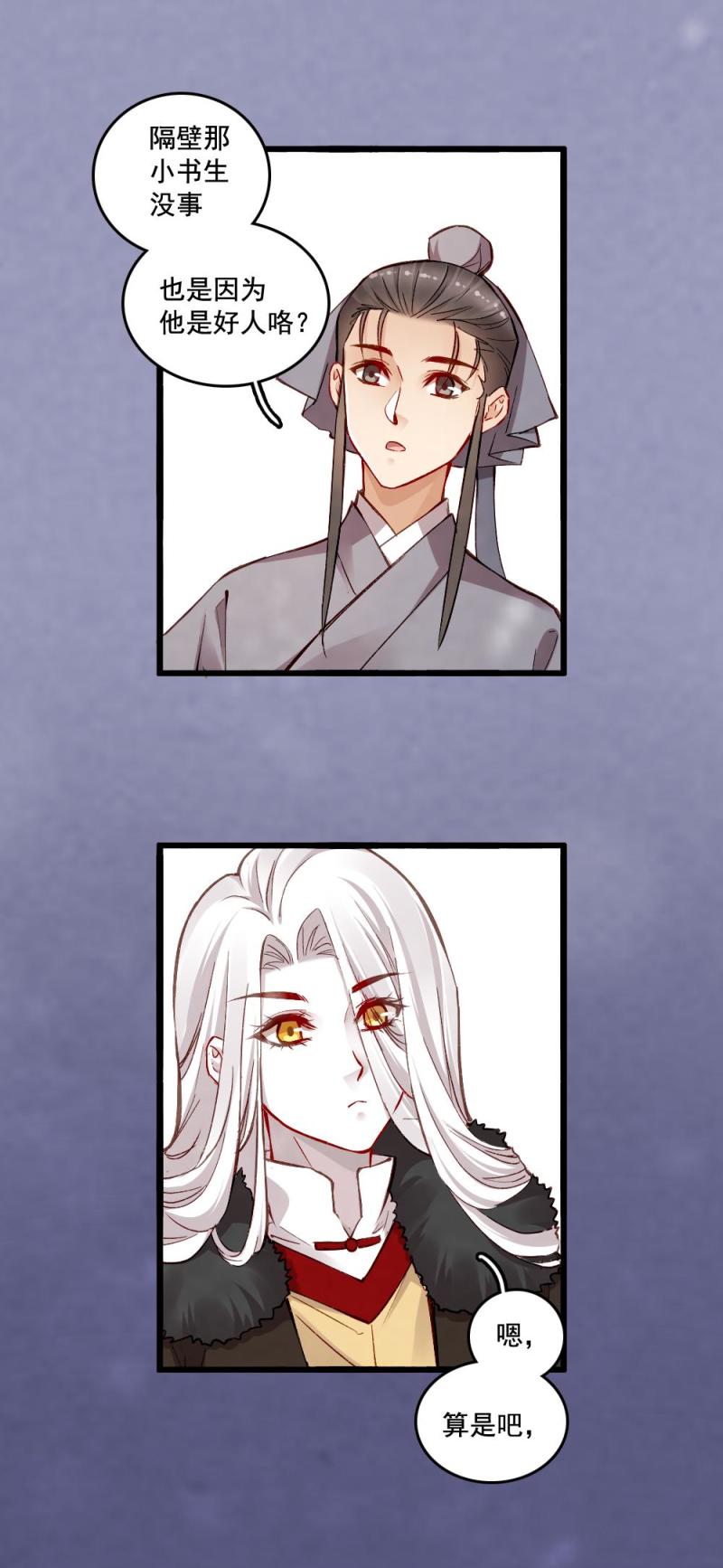 《聊斋梦谈》22 第31页