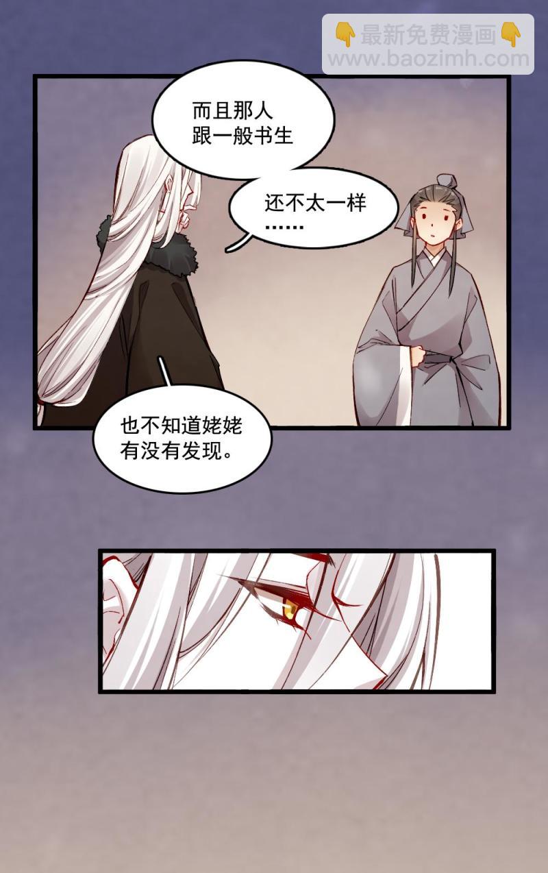 《聊斋梦谈》22 第32页