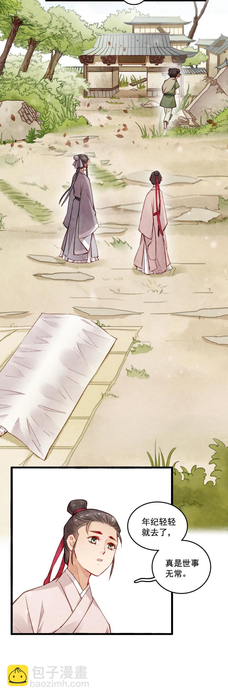《聊斋梦谈》22 第3页
