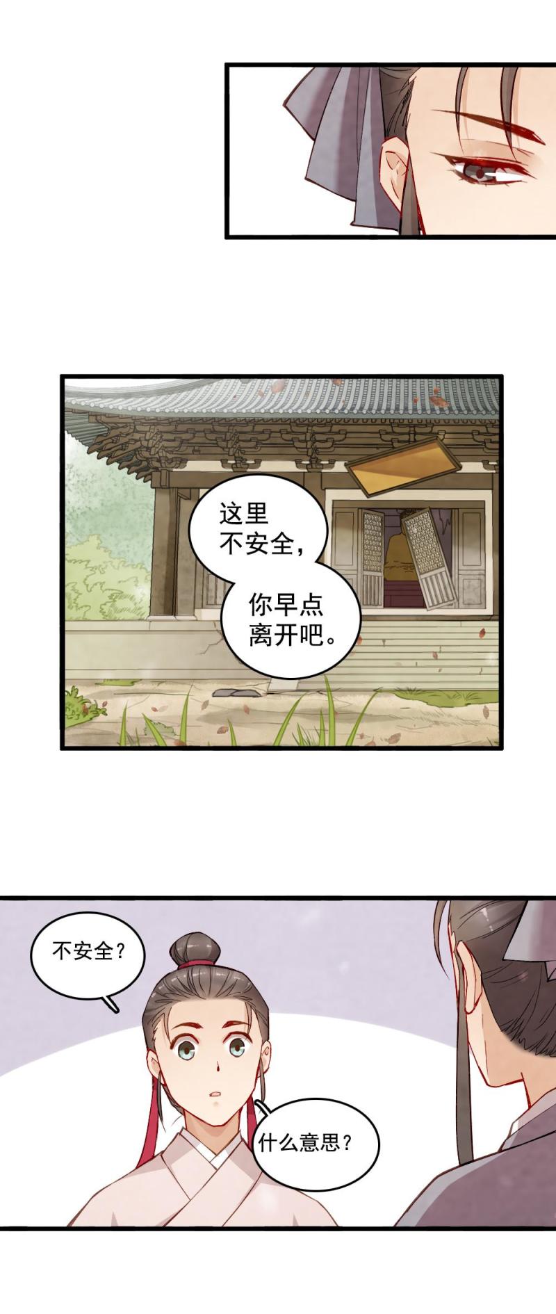 《聊斋梦谈》22 第4页