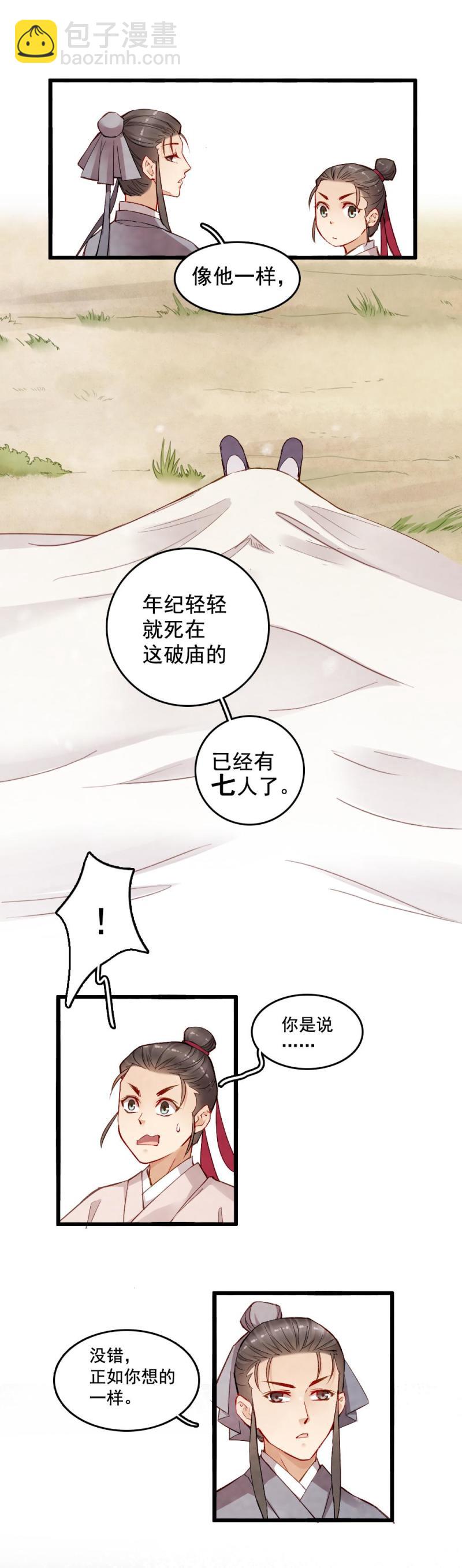 《聊斋梦谈》22 第5页