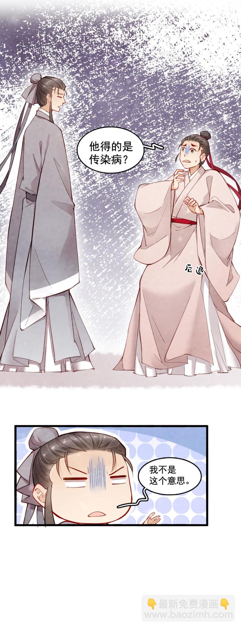 《聊斋梦谈》22 第6页