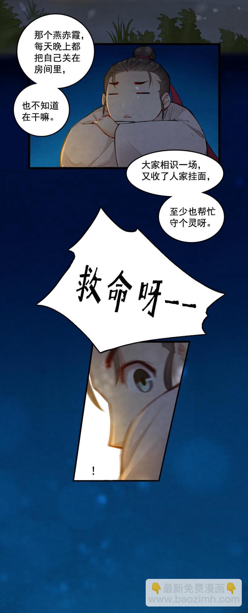 《聊斋梦谈》22 第8页