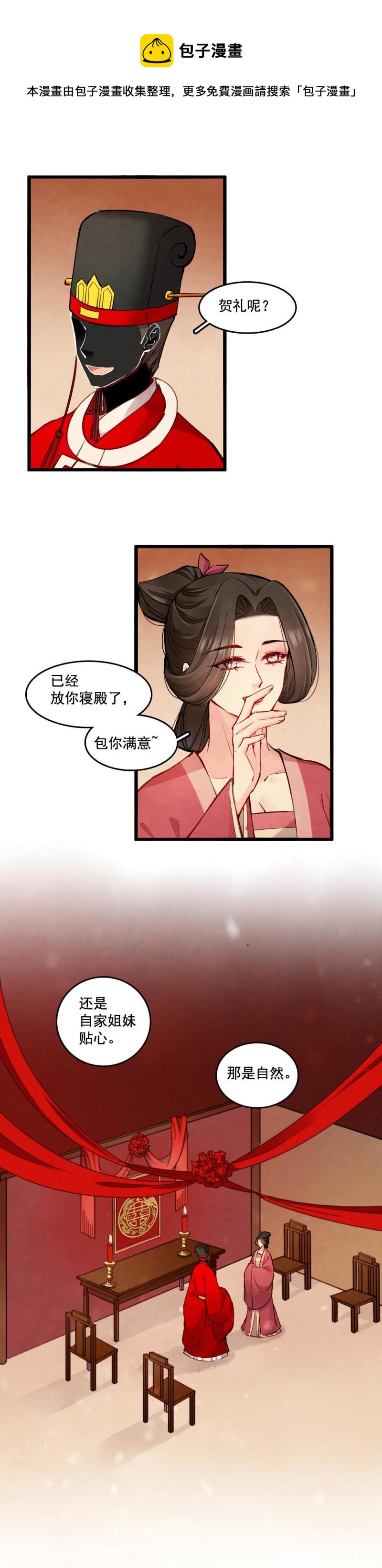 《聊斋梦谈》24 第10页
