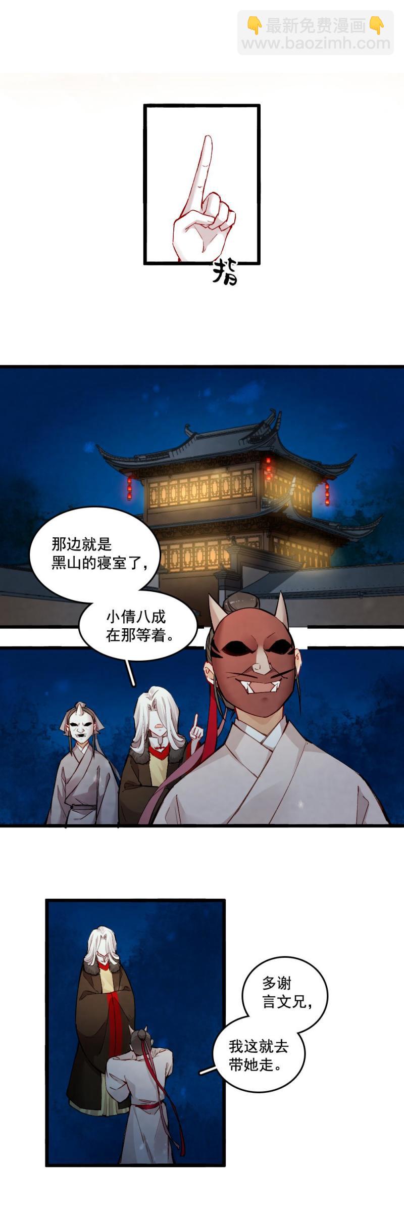 《聊斋梦谈》24 第11页