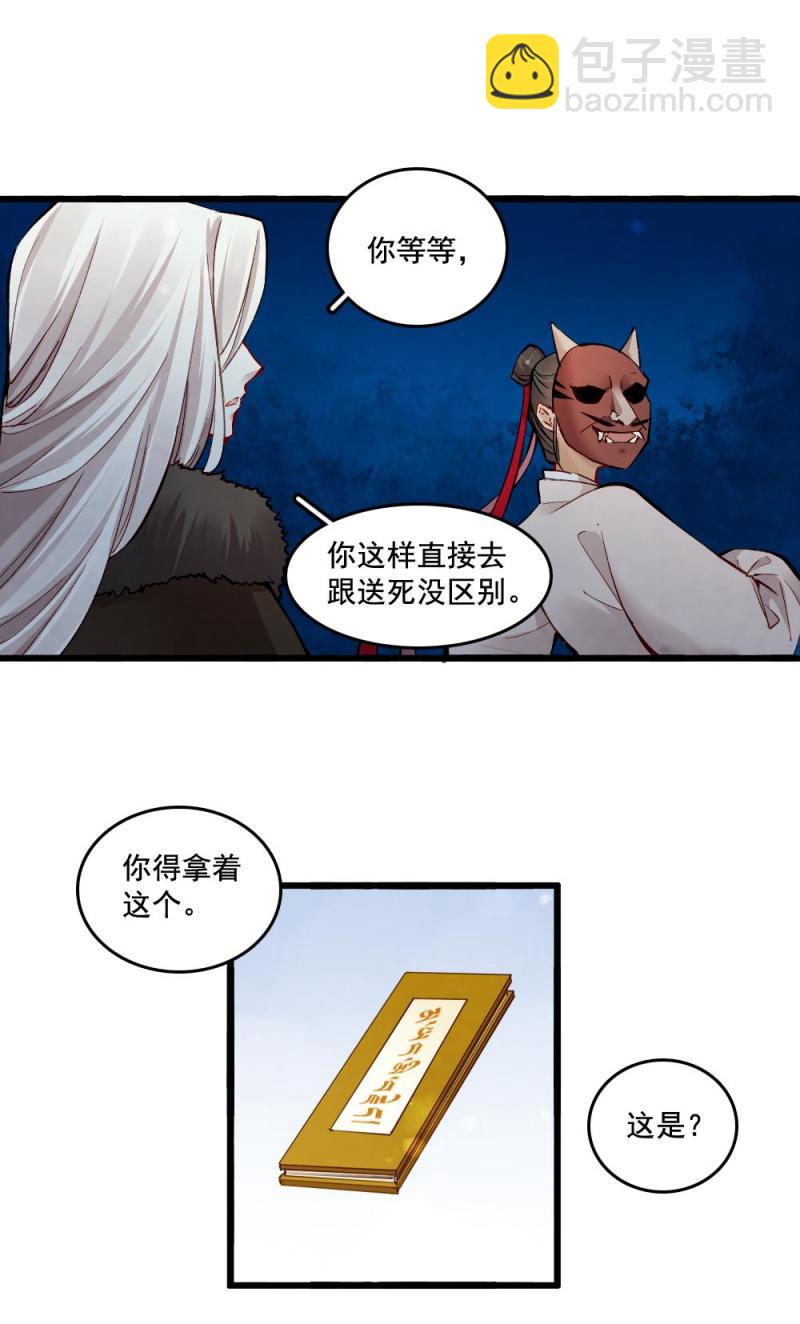 《聊斋梦谈》24 第12页