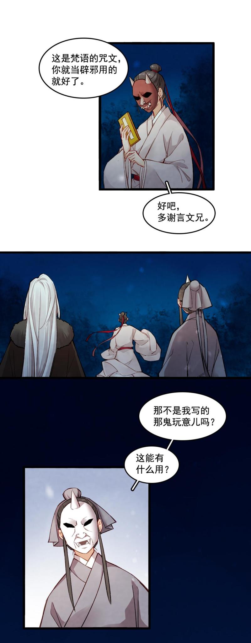 《聊斋梦谈》24 第13页