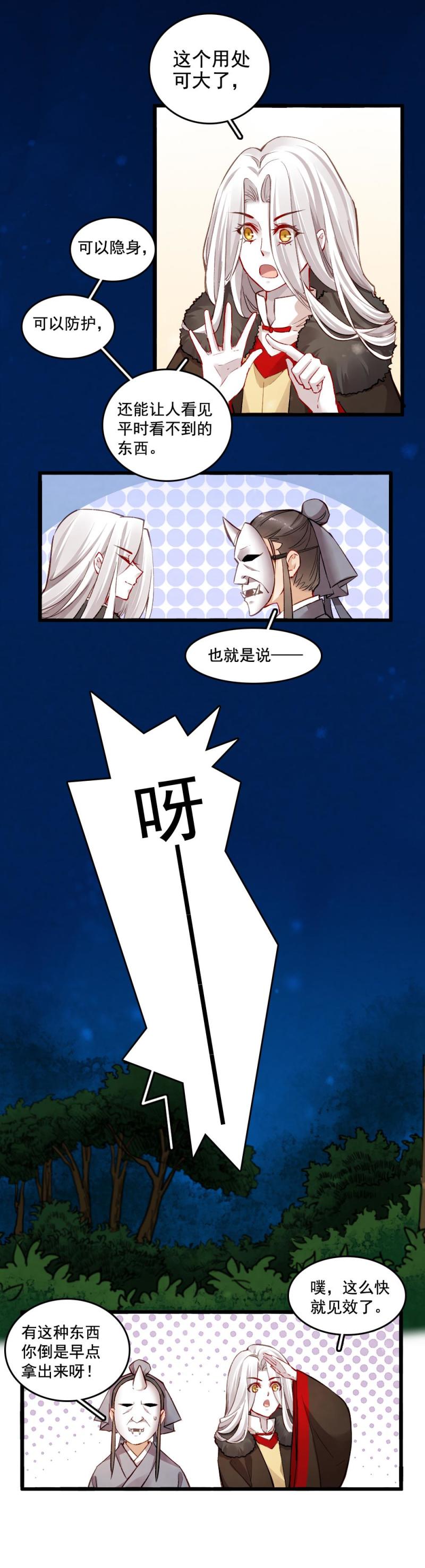 《聊斋梦谈》24 第14页