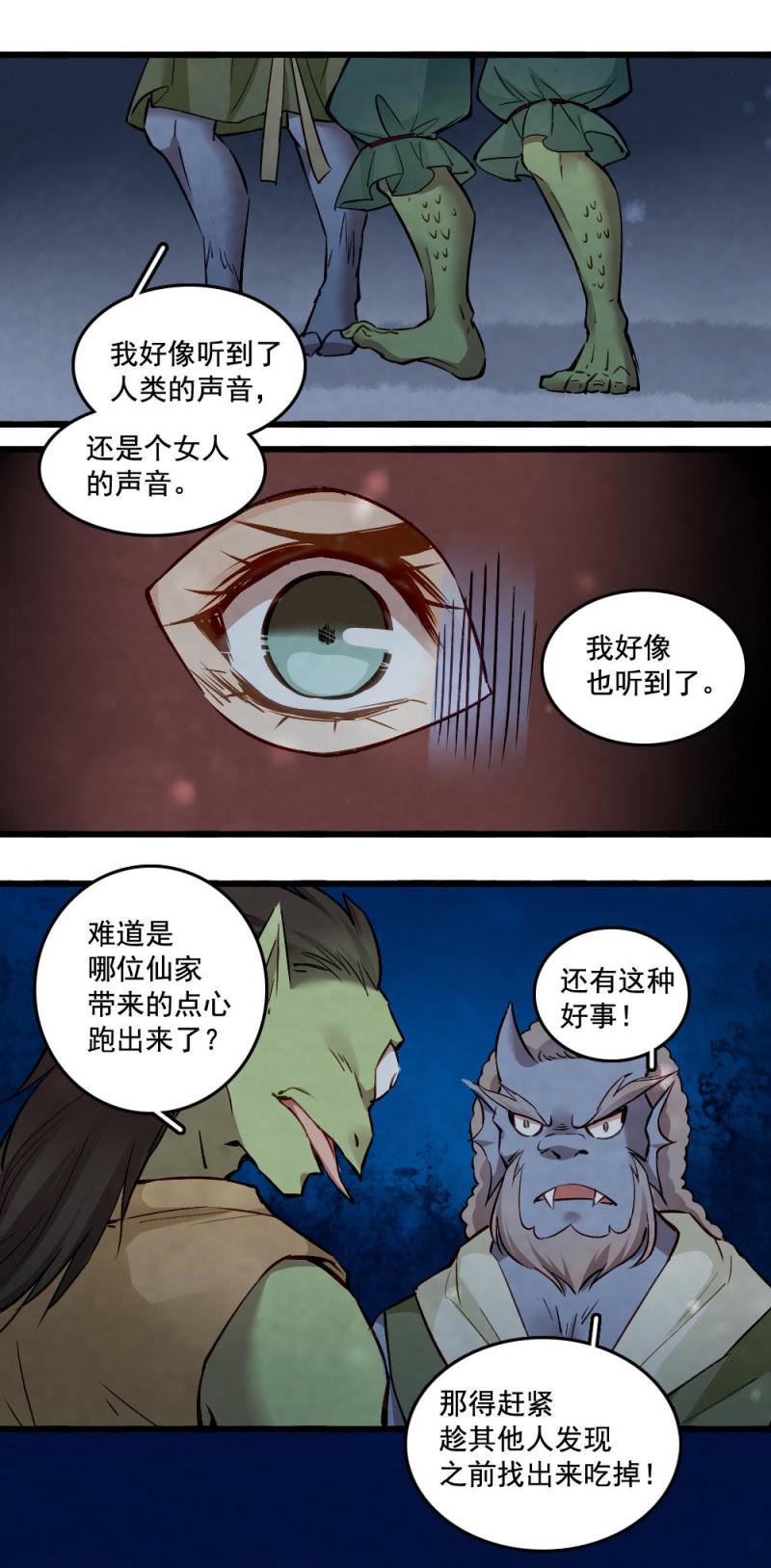《聊斋梦谈》24 第16页