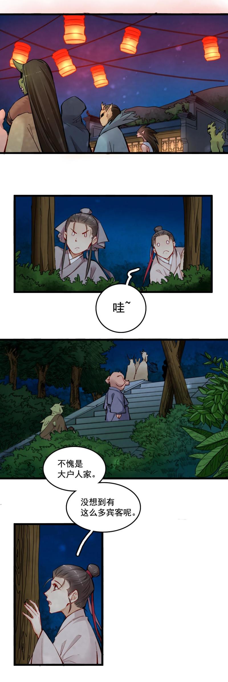 《聊斋梦谈》24 第2页