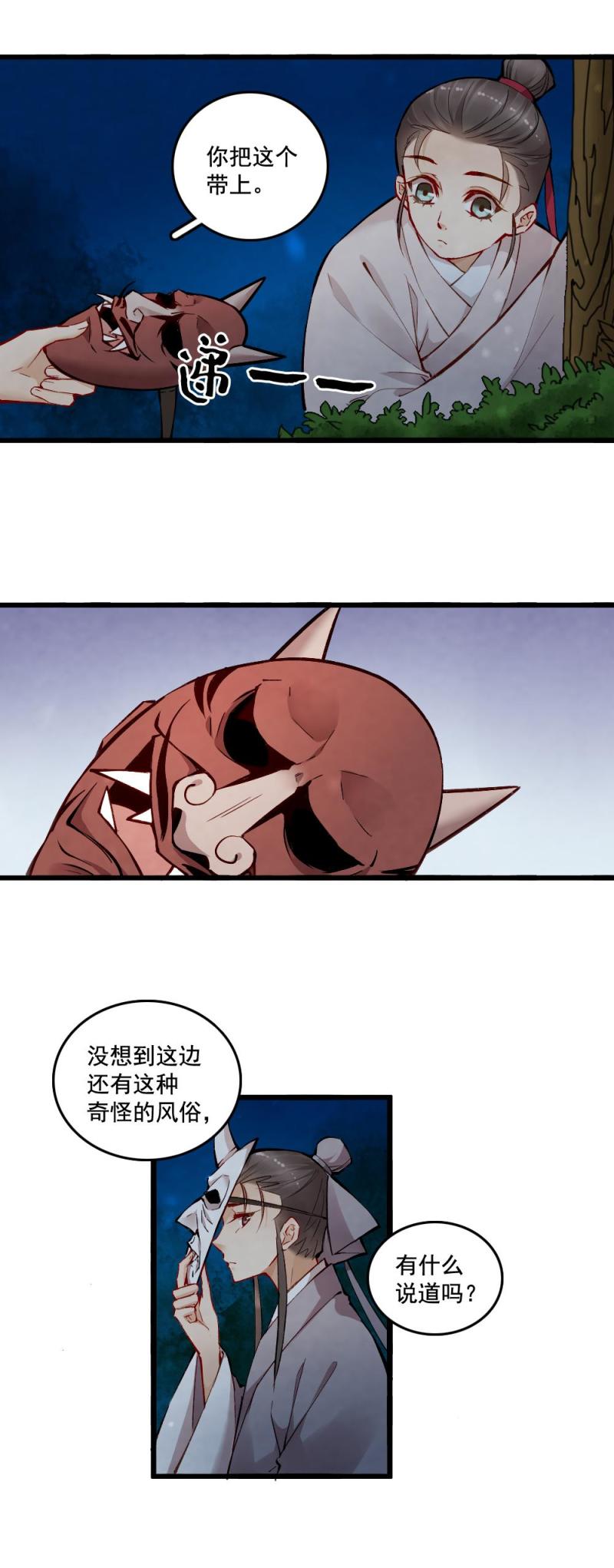 《聊斋梦谈》24 第3页
