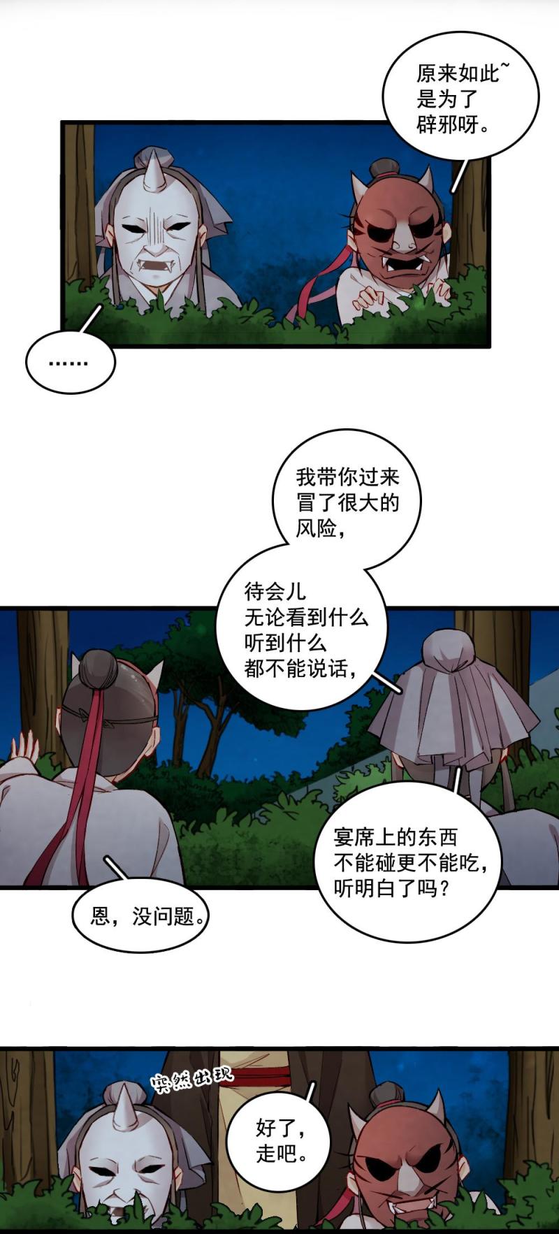 《聊斋梦谈》24 第5页