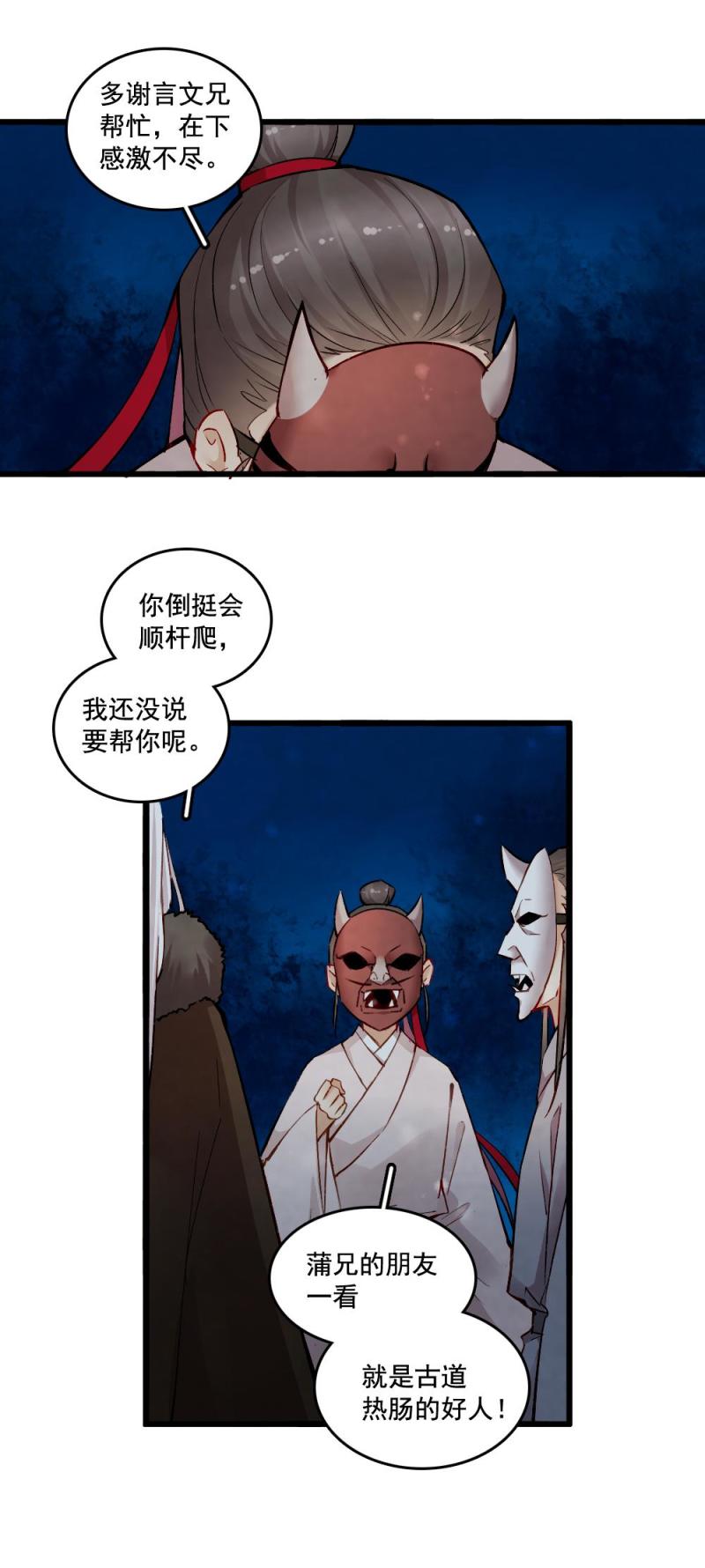 《聊斋梦谈》24 第7页