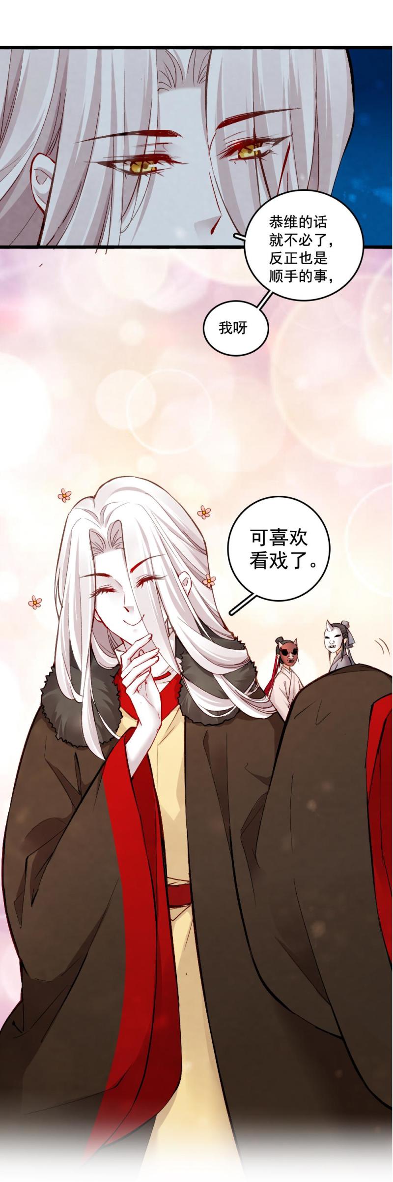 《聊斋梦谈》24 第8页