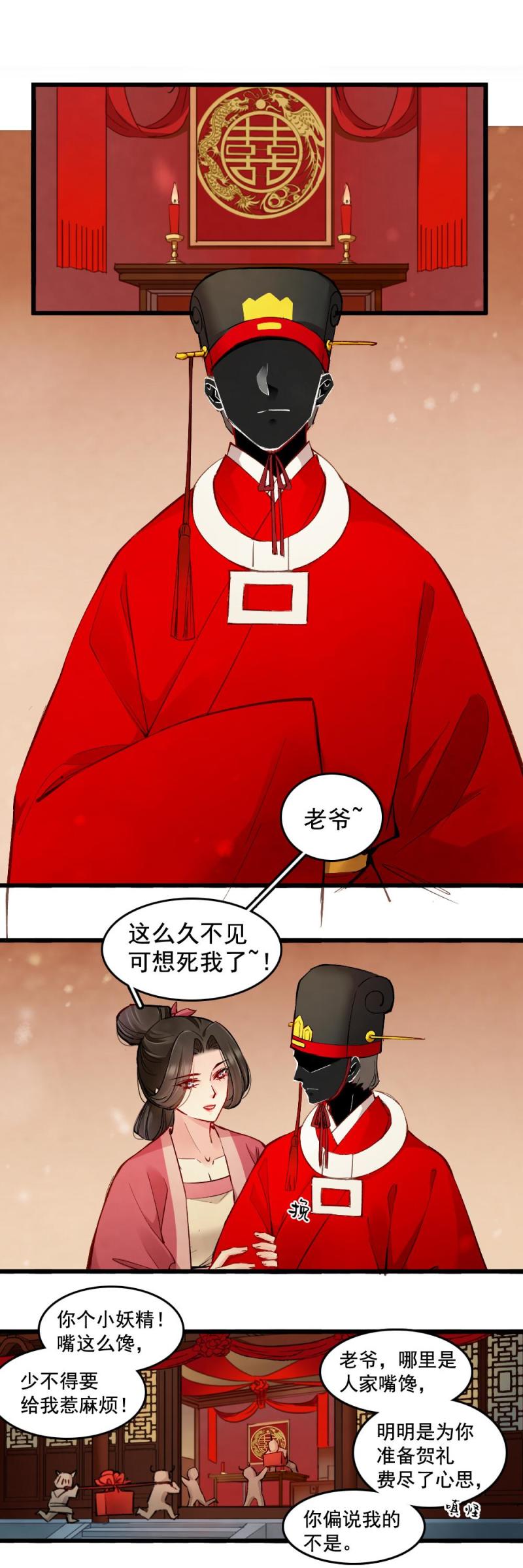 《聊斋梦谈》24 第9页