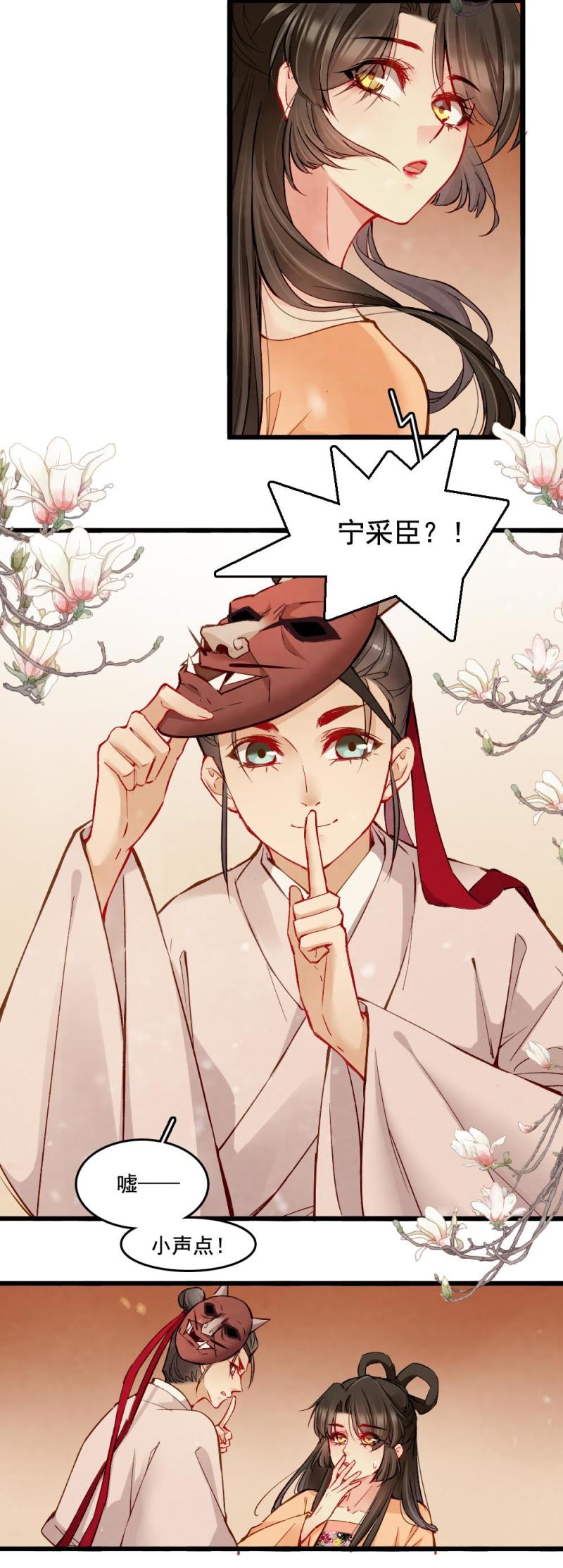 《聊斋梦谈》25 第12页