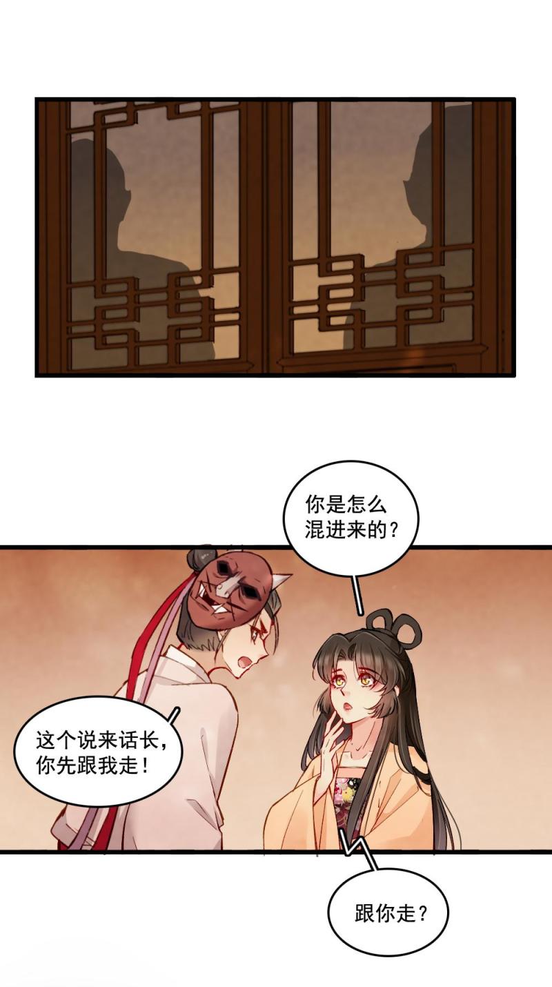 《聊斋梦谈》25 第13页