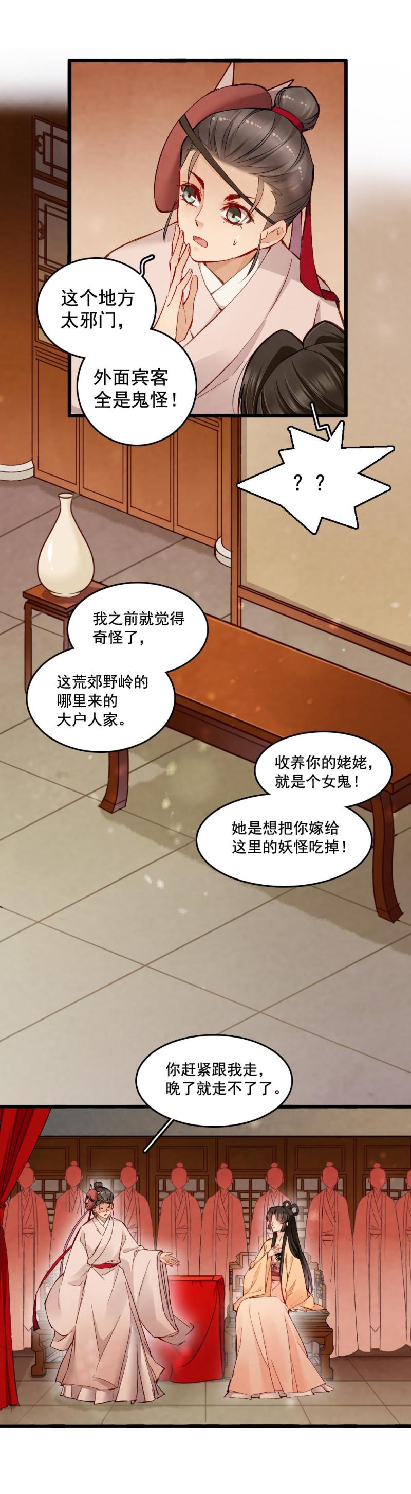 《聊斋梦谈》25 第14页