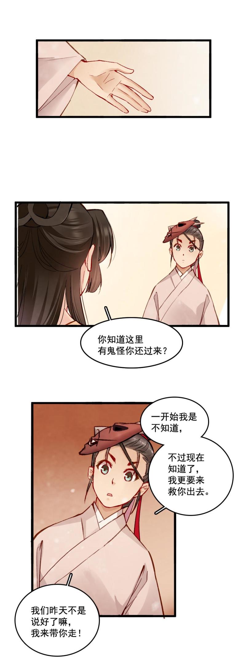《聊斋梦谈》25 第15页