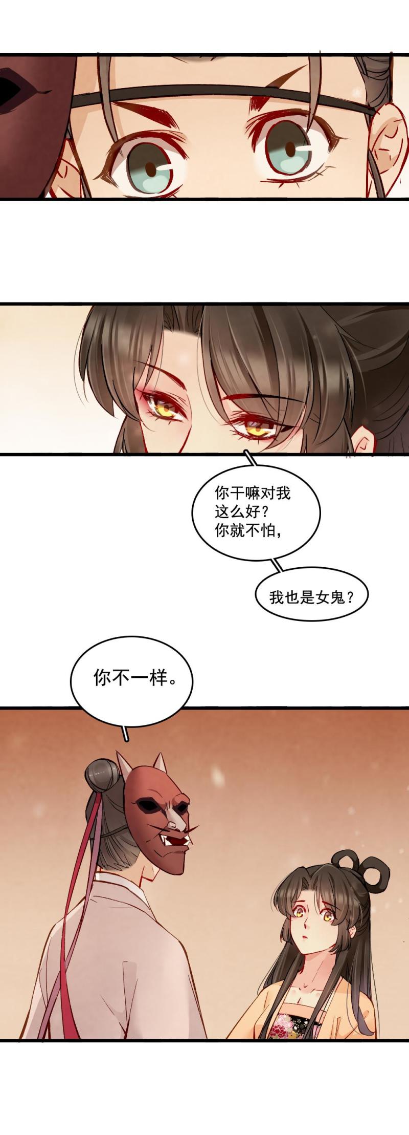 《聊斋梦谈》25 第16页