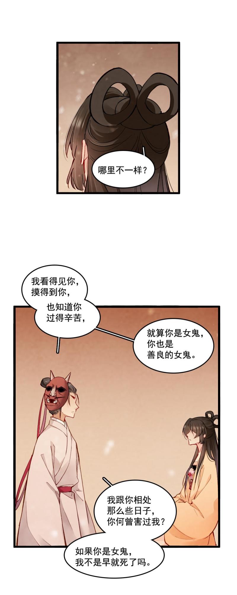 《聊斋梦谈》25 第17页