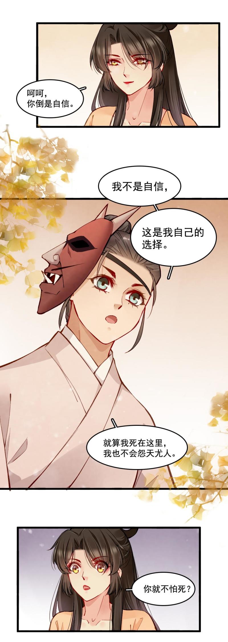 《聊斋梦谈》25 第18页