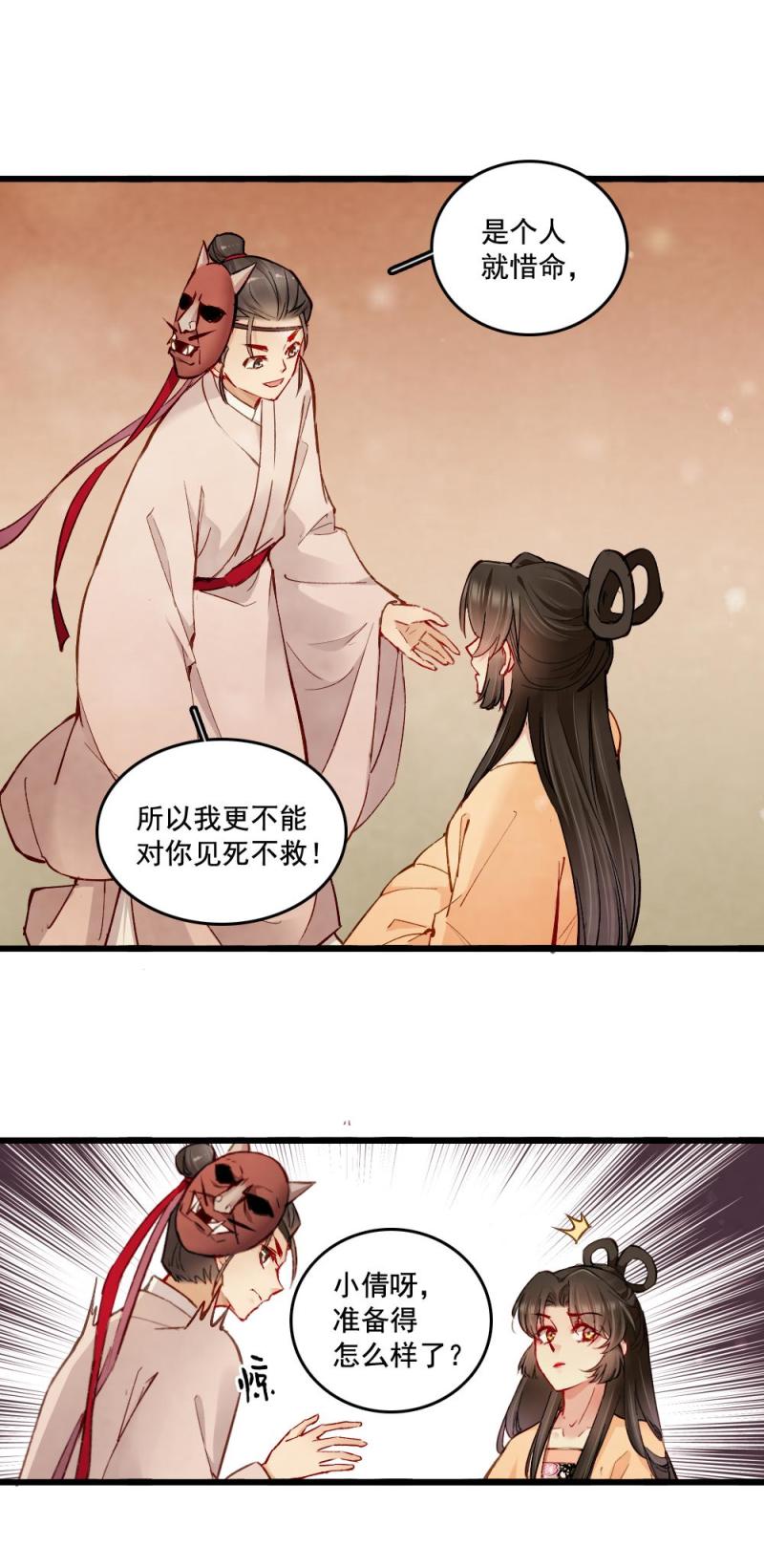 《聊斋梦谈》25 第19页