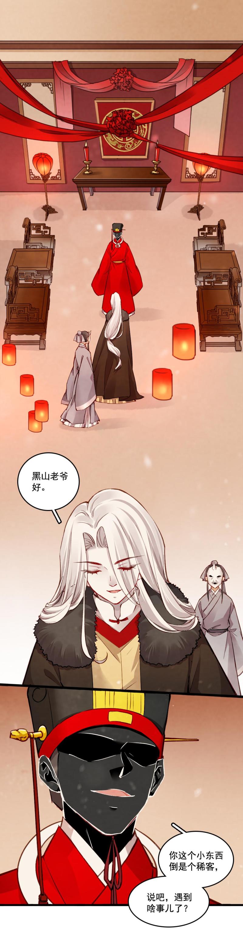 《聊斋梦谈》25 第1页