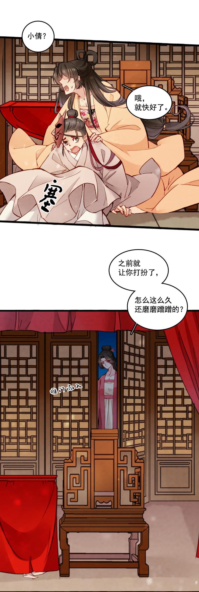 《聊斋梦谈》25 第20页