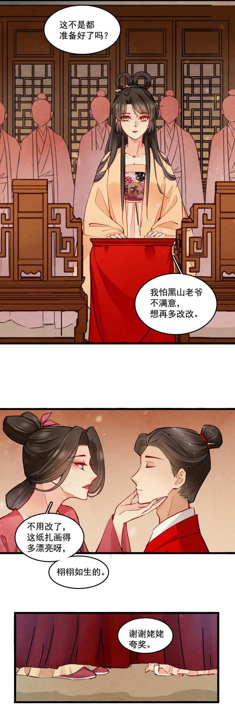 《聊斋梦谈》25 第21页