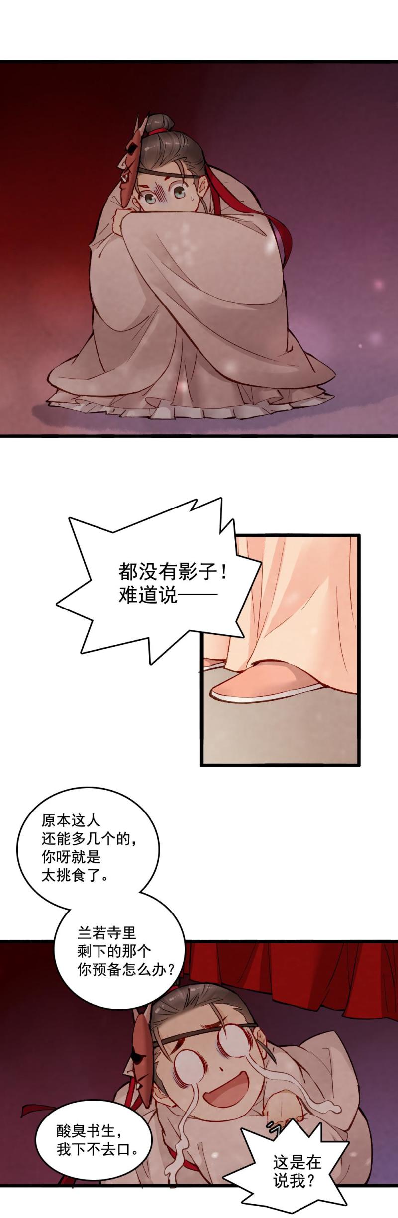 《聊斋梦谈》25 第22页