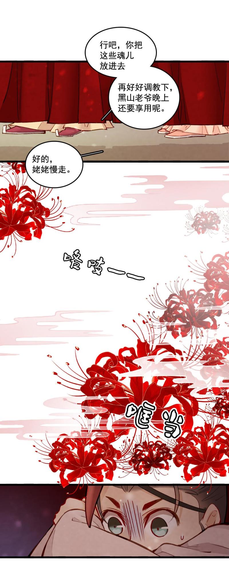 《聊斋梦谈》25 第23页