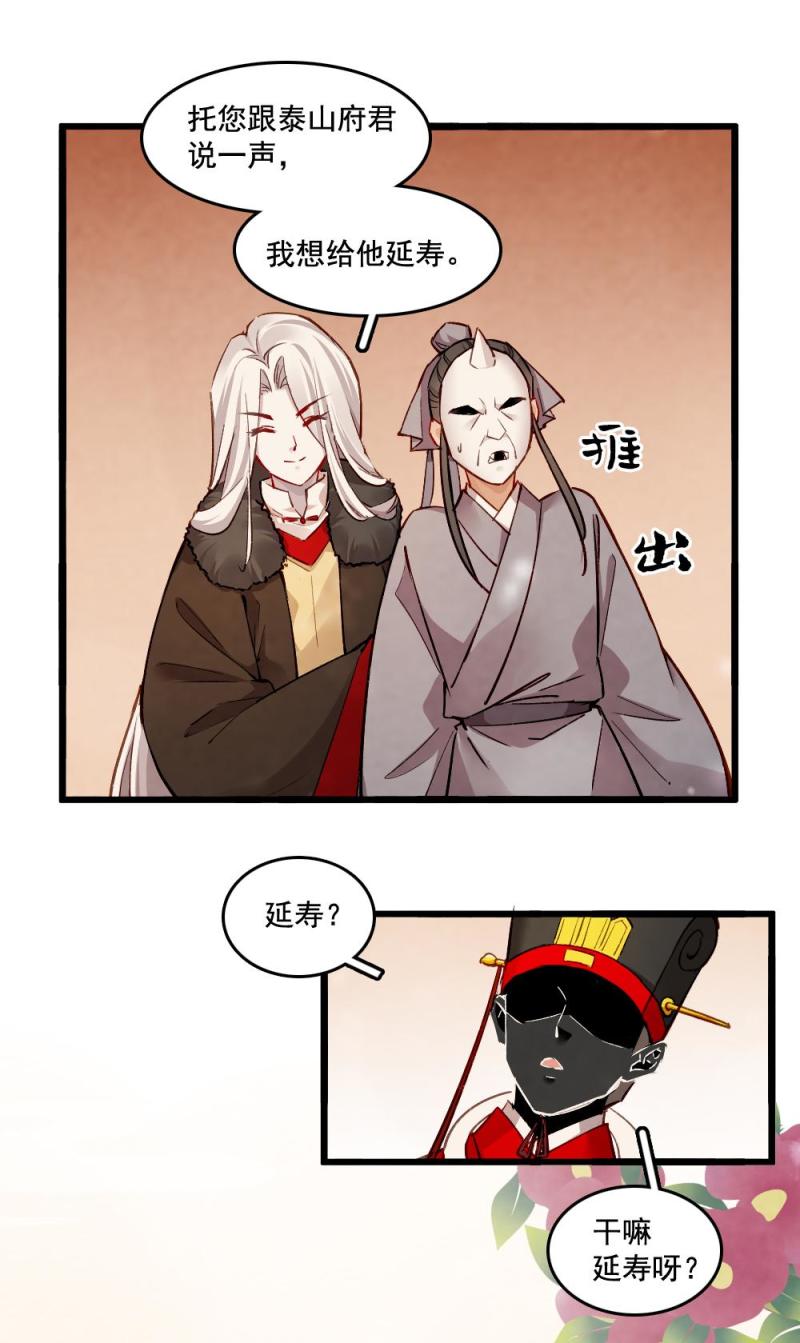 《聊斋梦谈》25 第2页
