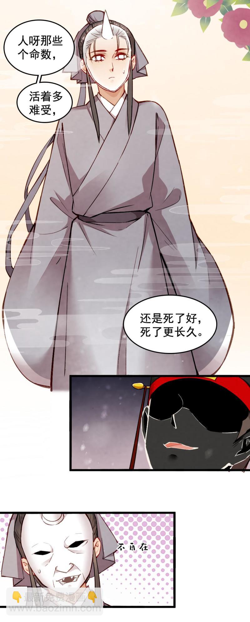 《聊斋梦谈》25 第3页
