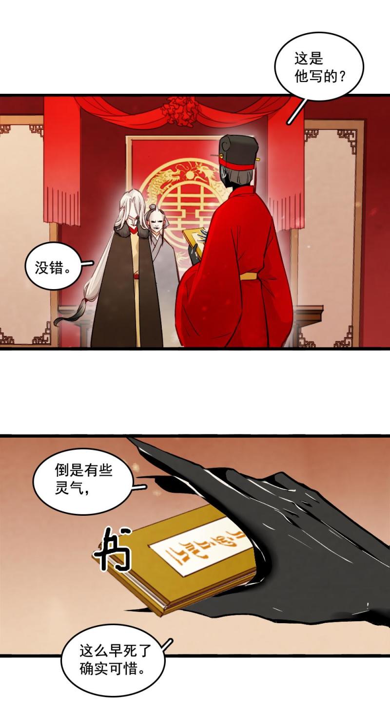 《聊斋梦谈》25 第5页