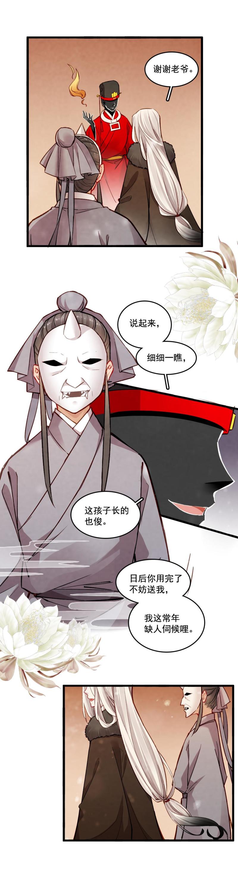 《聊斋梦谈》25 第6页