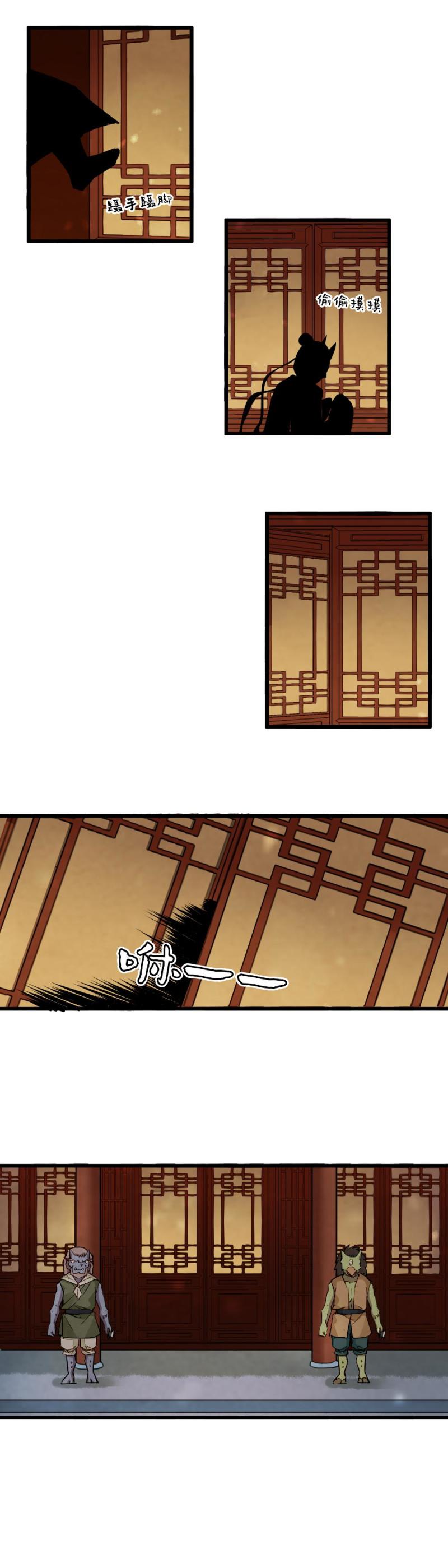 《聊斋梦谈》25 第9页