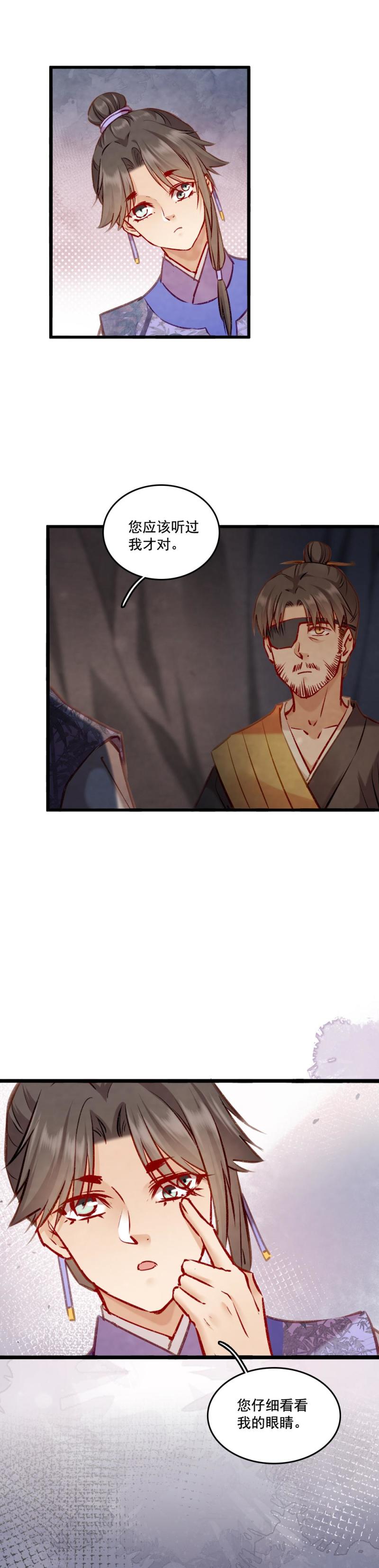 《聊斋梦谈》93 第10页