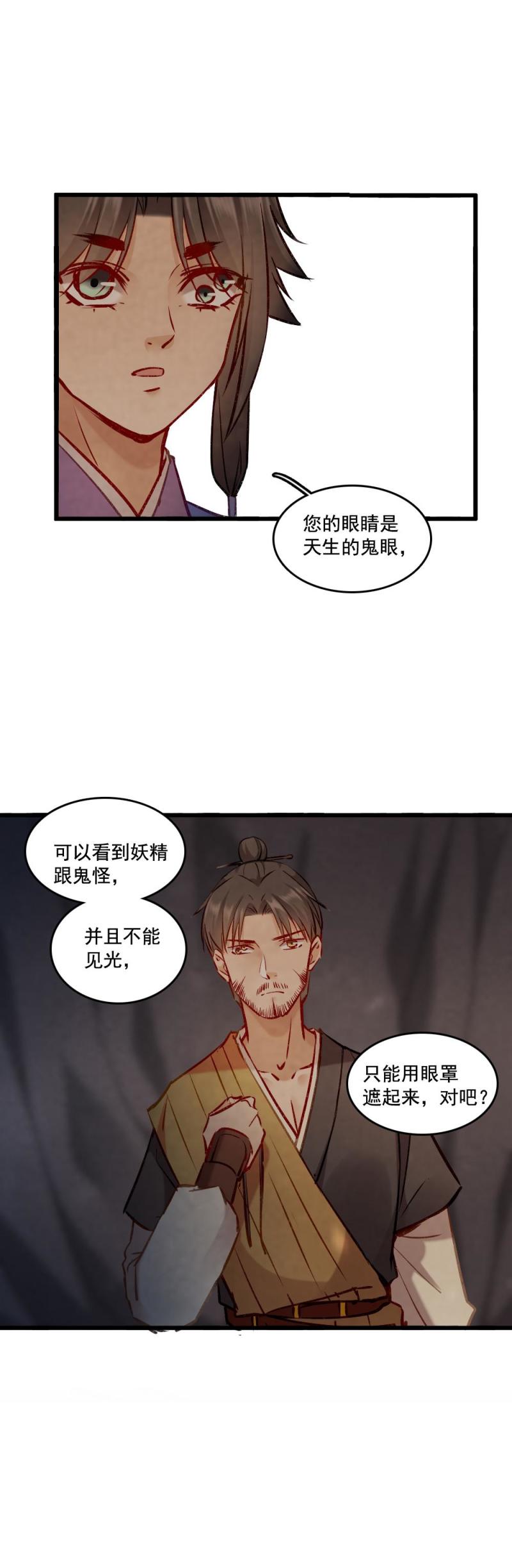 《聊斋梦谈》93 第13页