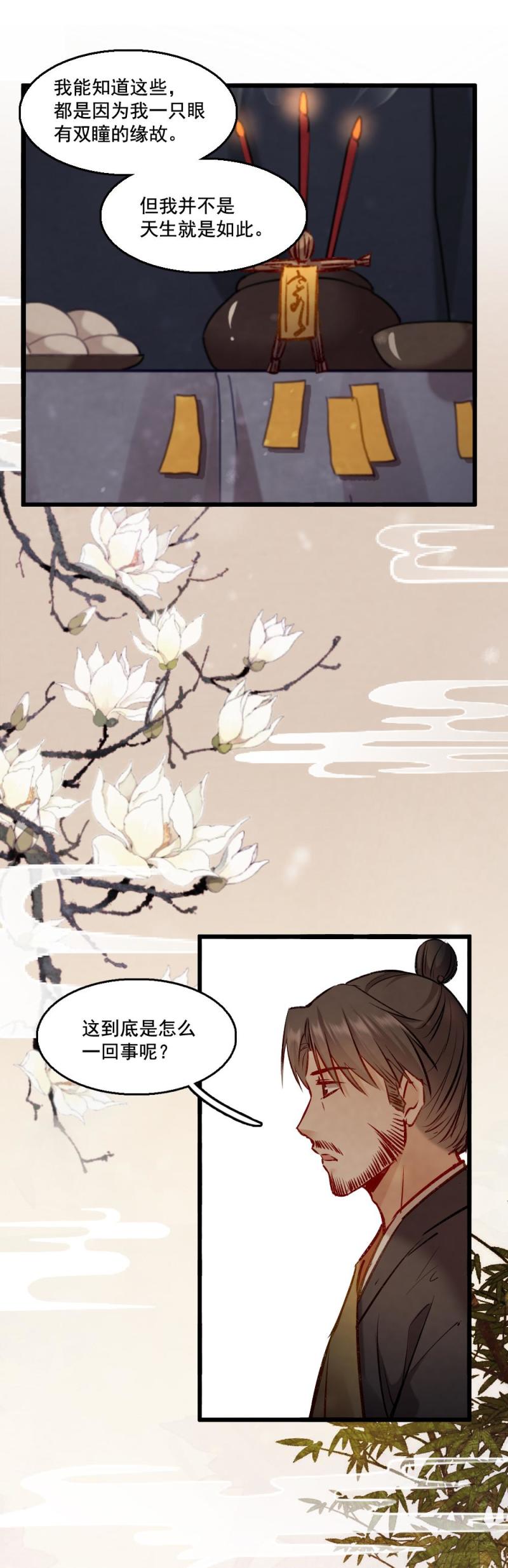 《聊斋梦谈》93 第14页