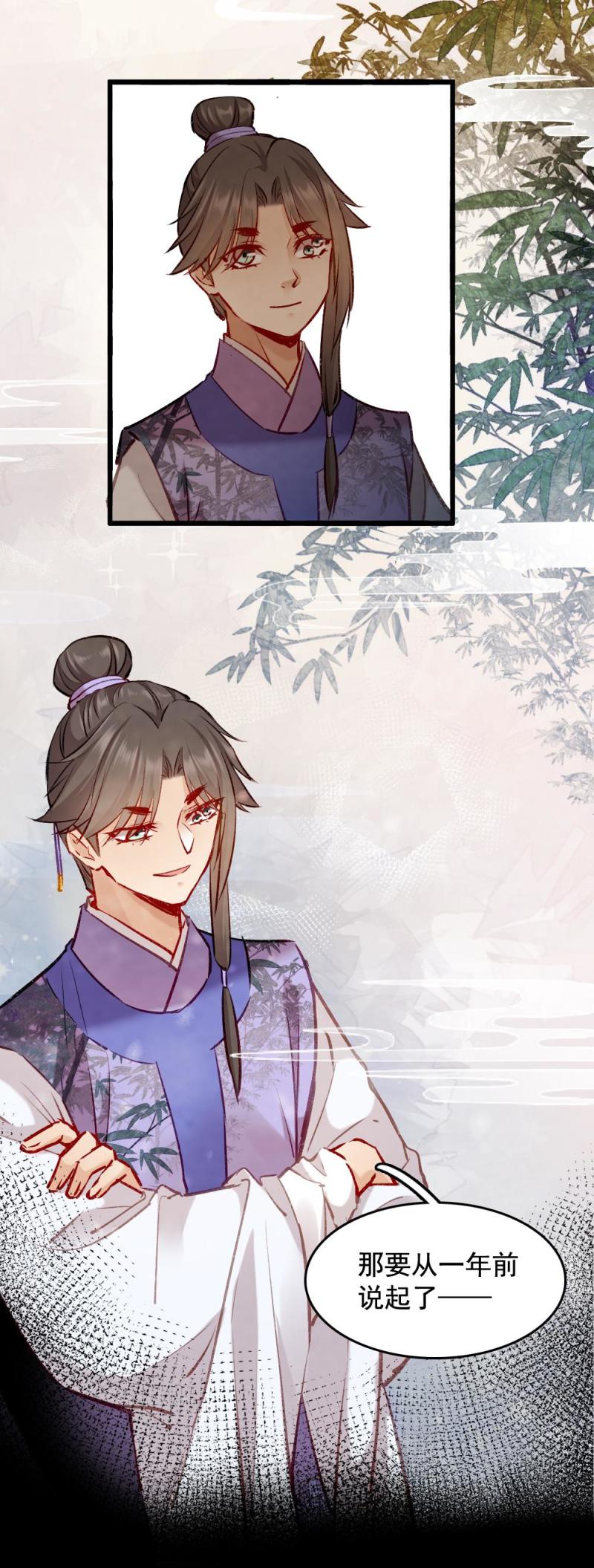 《聊斋梦谈》93 第15页