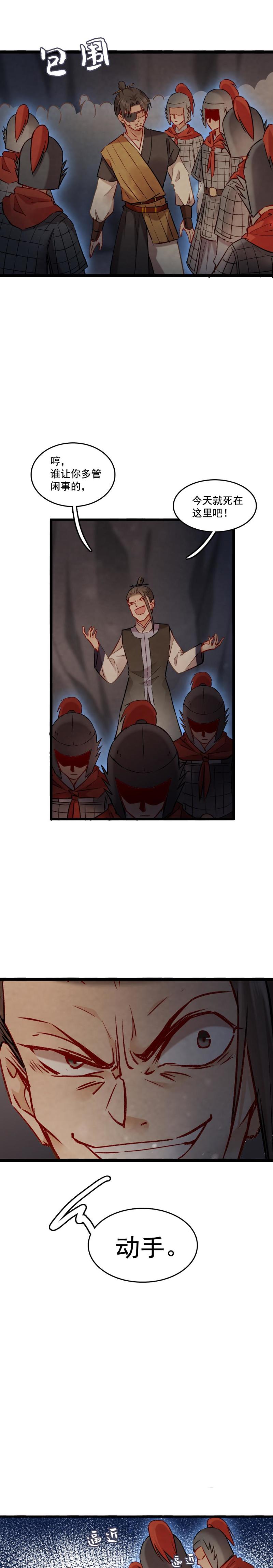 《聊斋梦谈》93 第1页