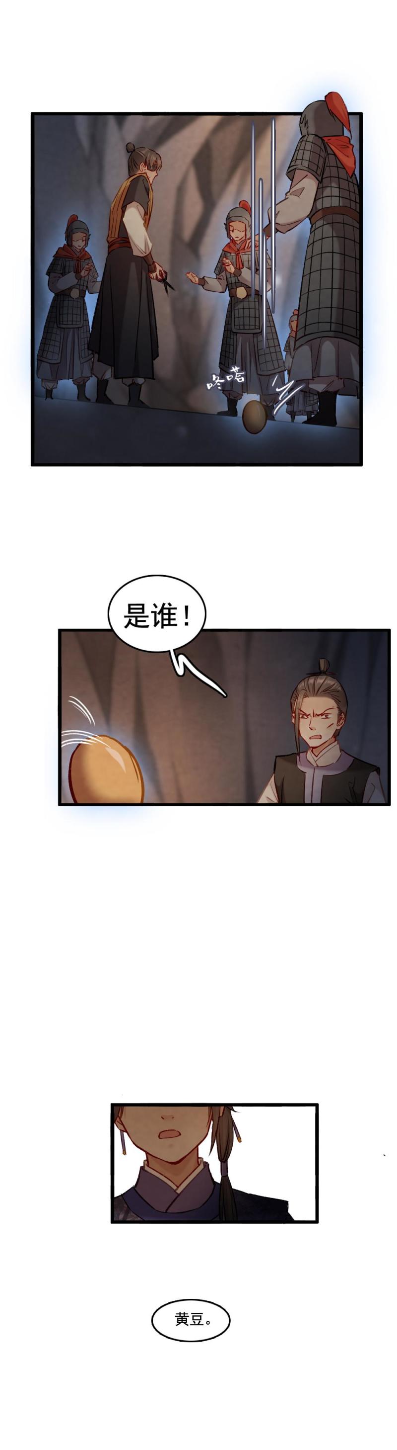 《聊斋梦谈》93 第4页