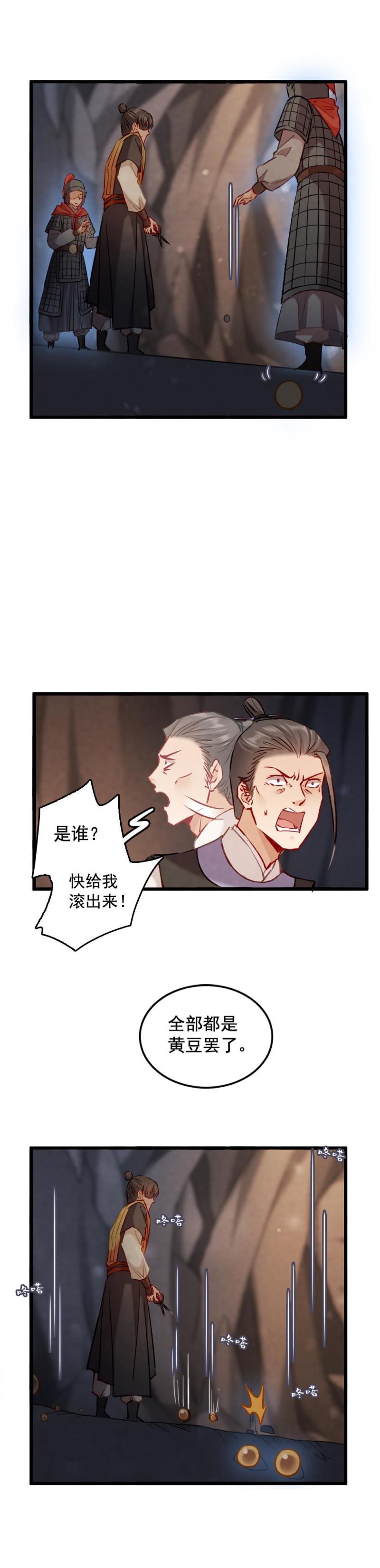 《聊斋梦谈》93 第5页