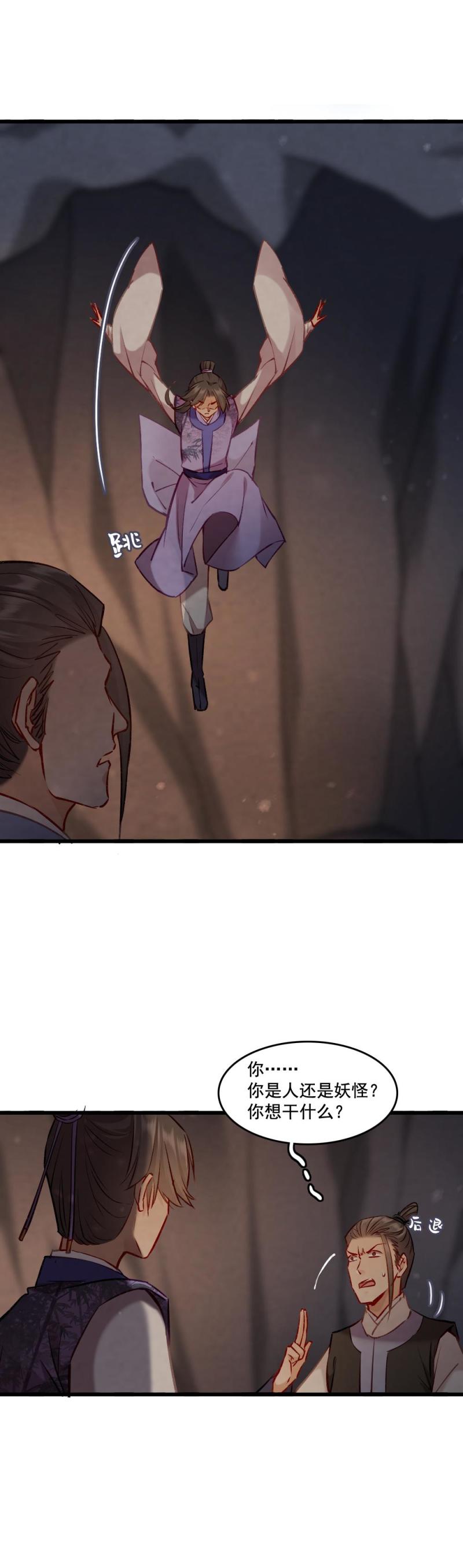 《聊斋梦谈》93 第6页