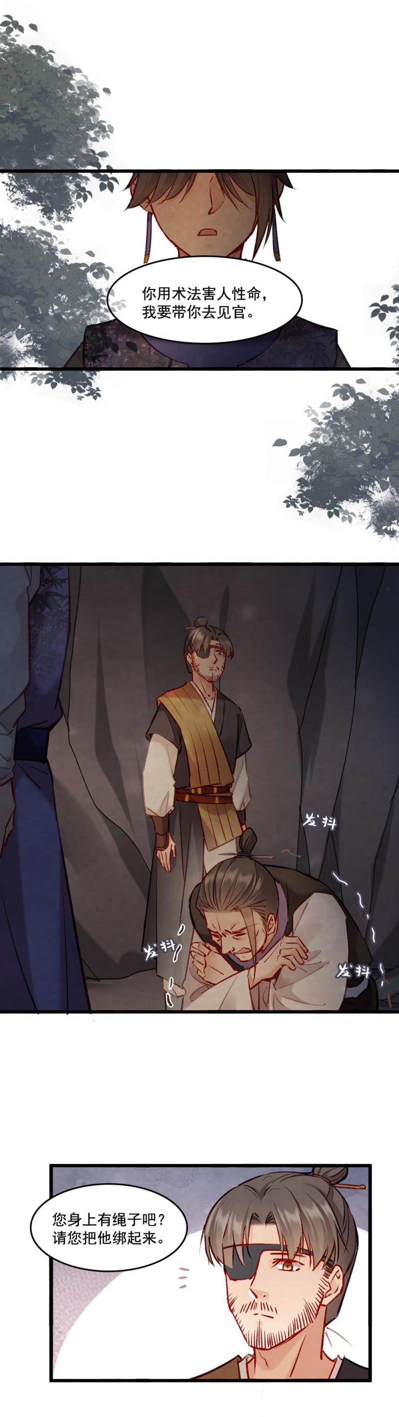 《聊斋梦谈》93 第7页