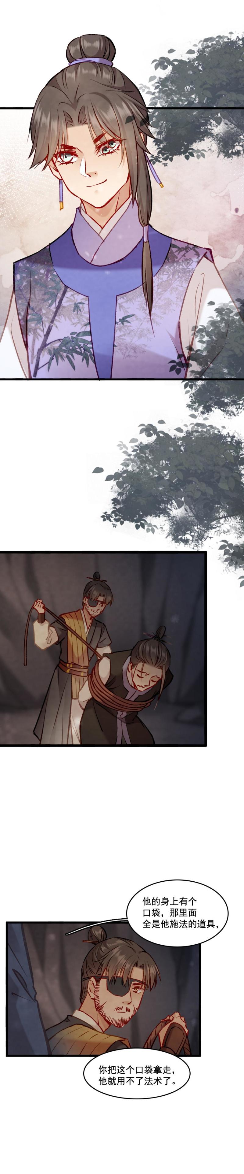 《聊斋梦谈》93 第8页