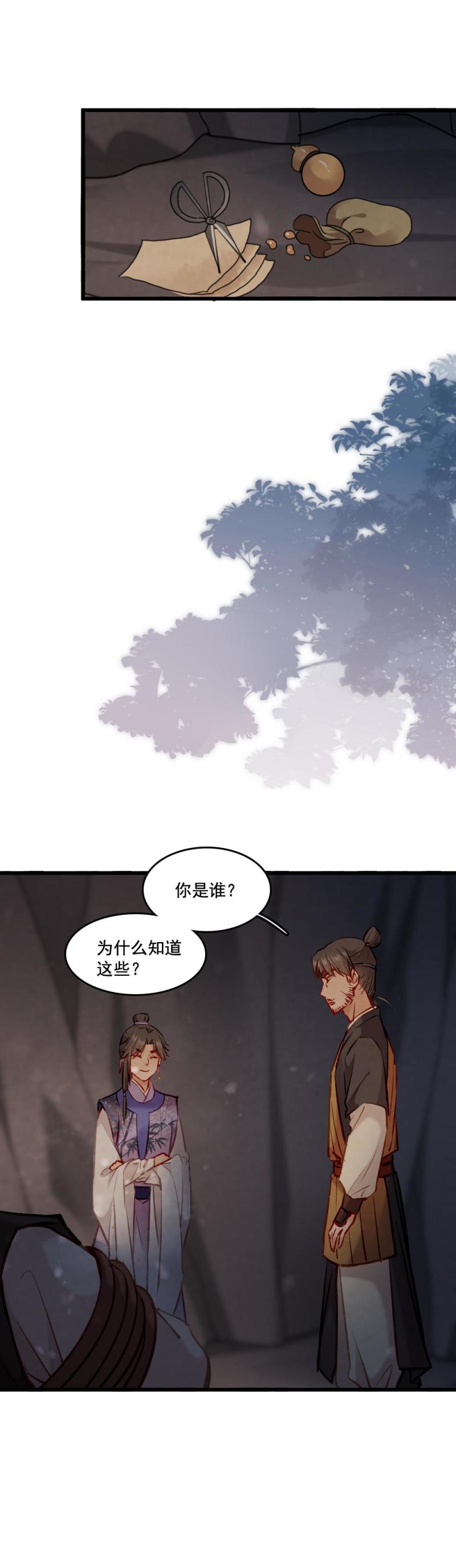 《聊斋梦谈》93 第9页